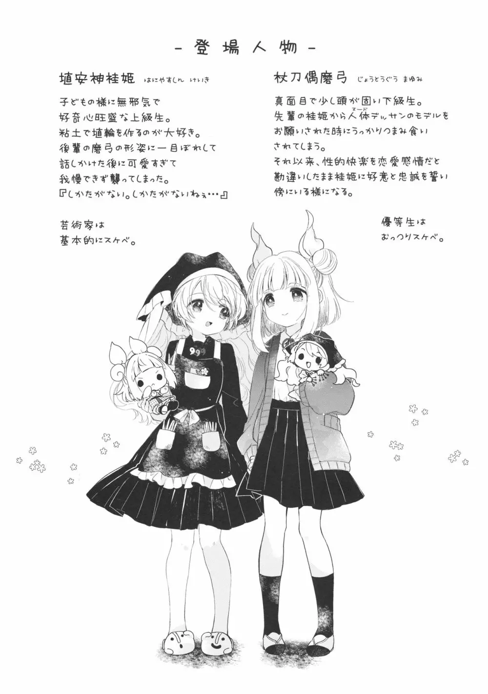 袿姫先輩と後輩磨弓ちゃん Page.3