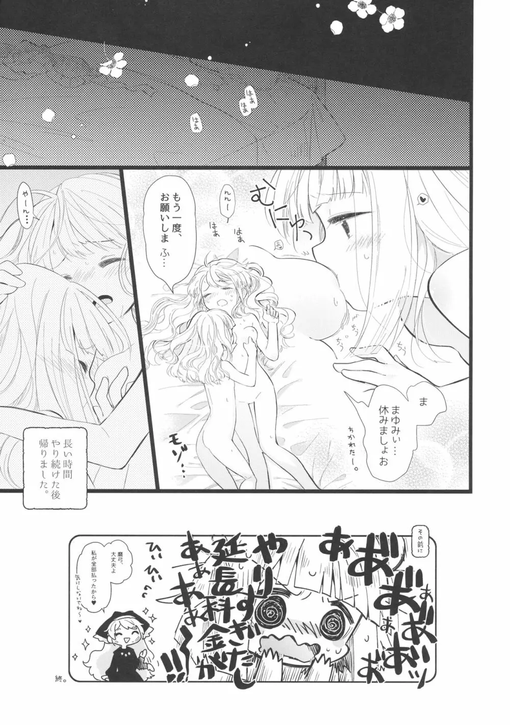 袿姫先輩と後輩磨弓ちゃん Page.32