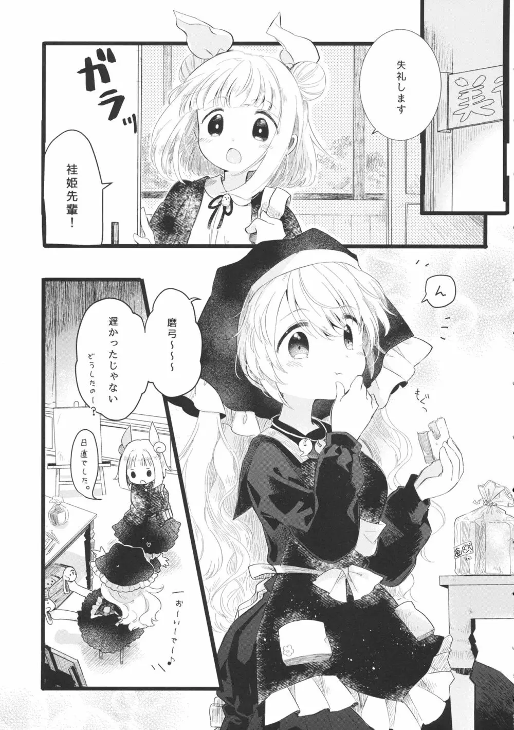 袿姫先輩と後輩磨弓ちゃん Page.4