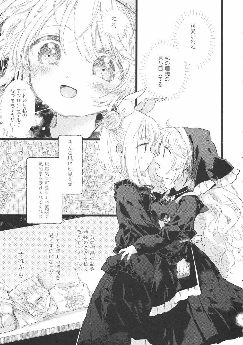 袿姫先輩と後輩磨弓ちゃん Page.6