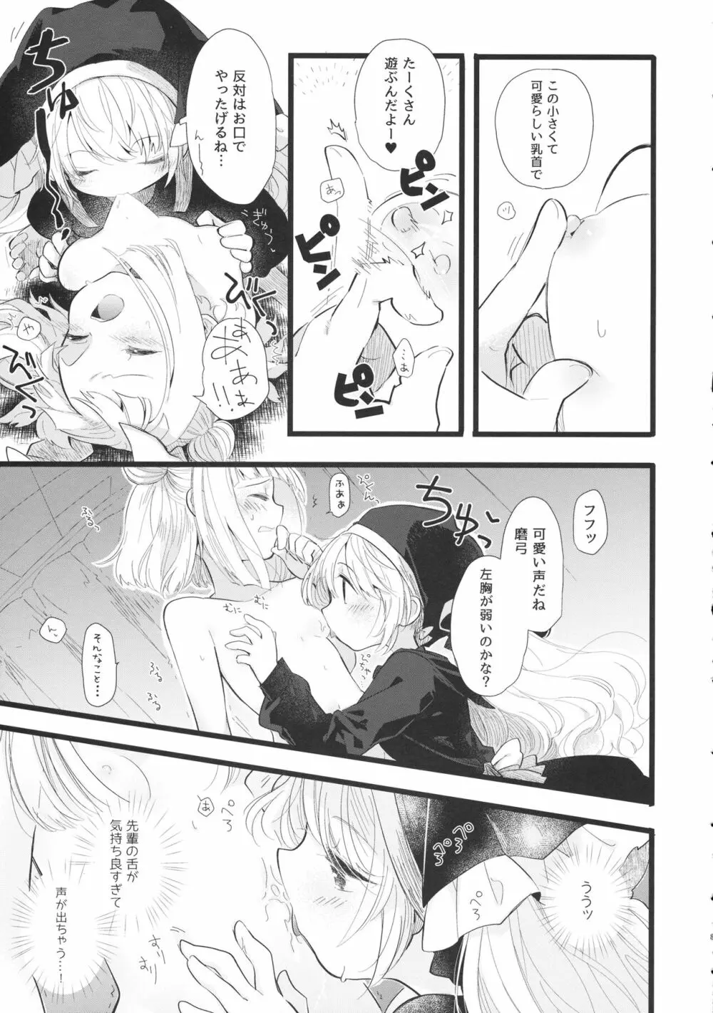 袿姫先輩と後輩磨弓ちゃん Page.8