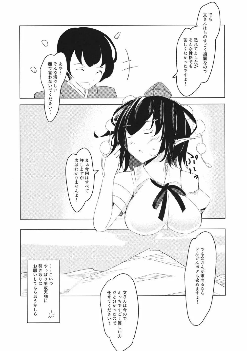 あやちゃんのおくすり大作戦! Page.20