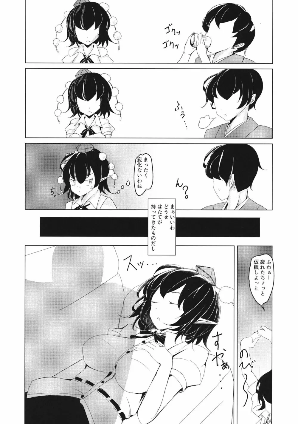 あやちゃんのおくすり大作戦! Page.7