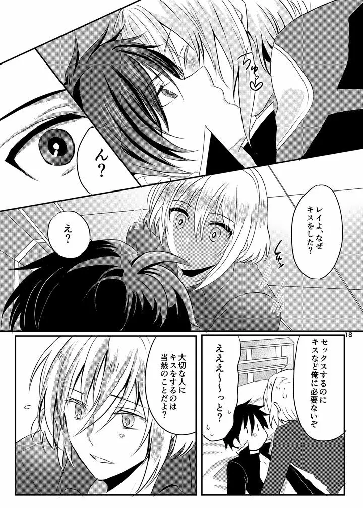 アノス様は平和がお好き Page.17