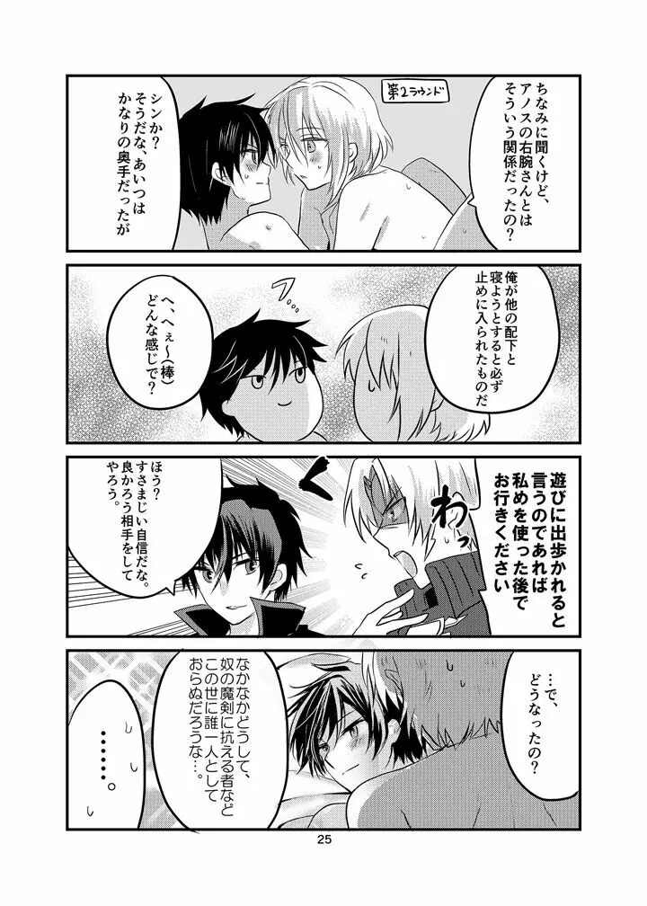 アノス様は平和がお好き Page.24