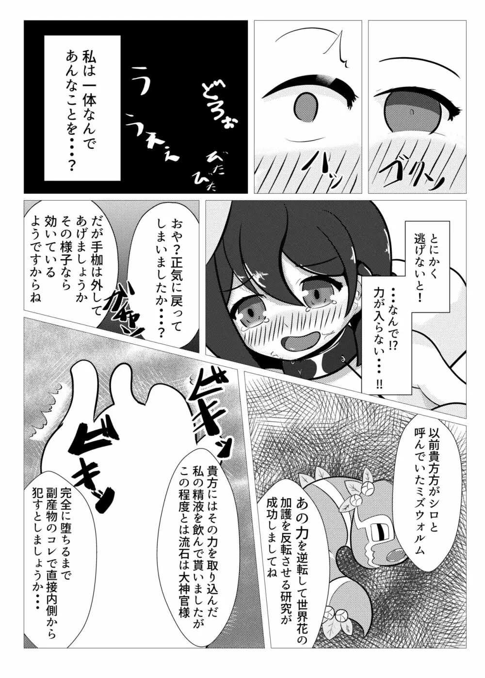 ヒギリちゃんがひどいめにあう本 蟲教強制改宗悪堕ち編 Page.8