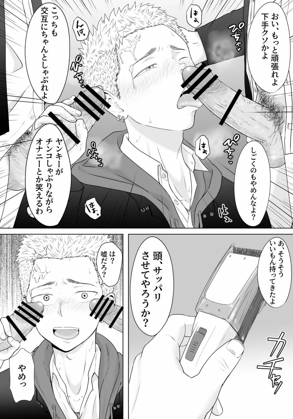 ヤンキー汚し 仕返しで輪姦され続けた不良の末路 Page.10