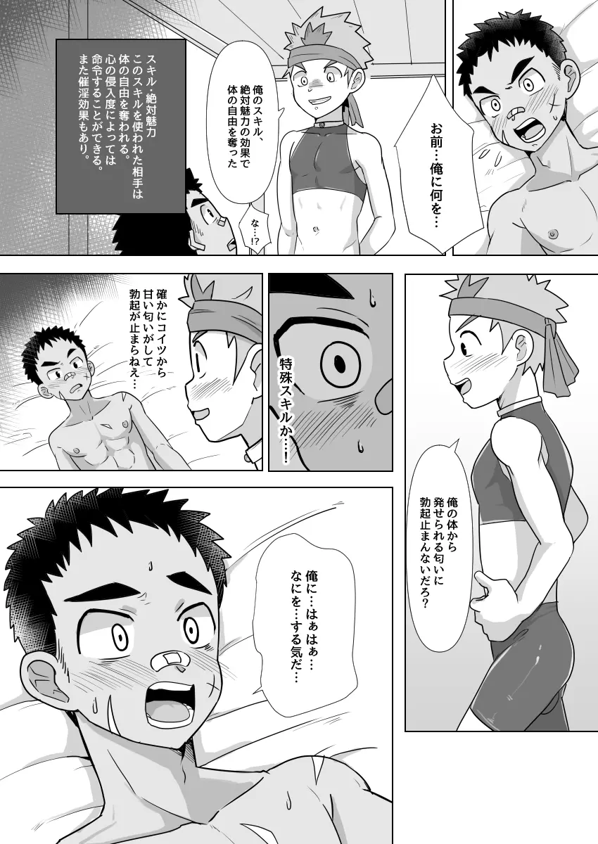 [ピクルス定食 (きむち) デカチン勇者の仲間になりました [DL版] Page.10