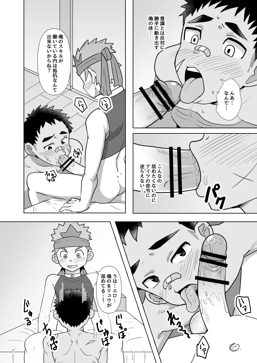 [ピクルス定食 (きむち) デカチン勇者の仲間になりました [DL版] Page.16