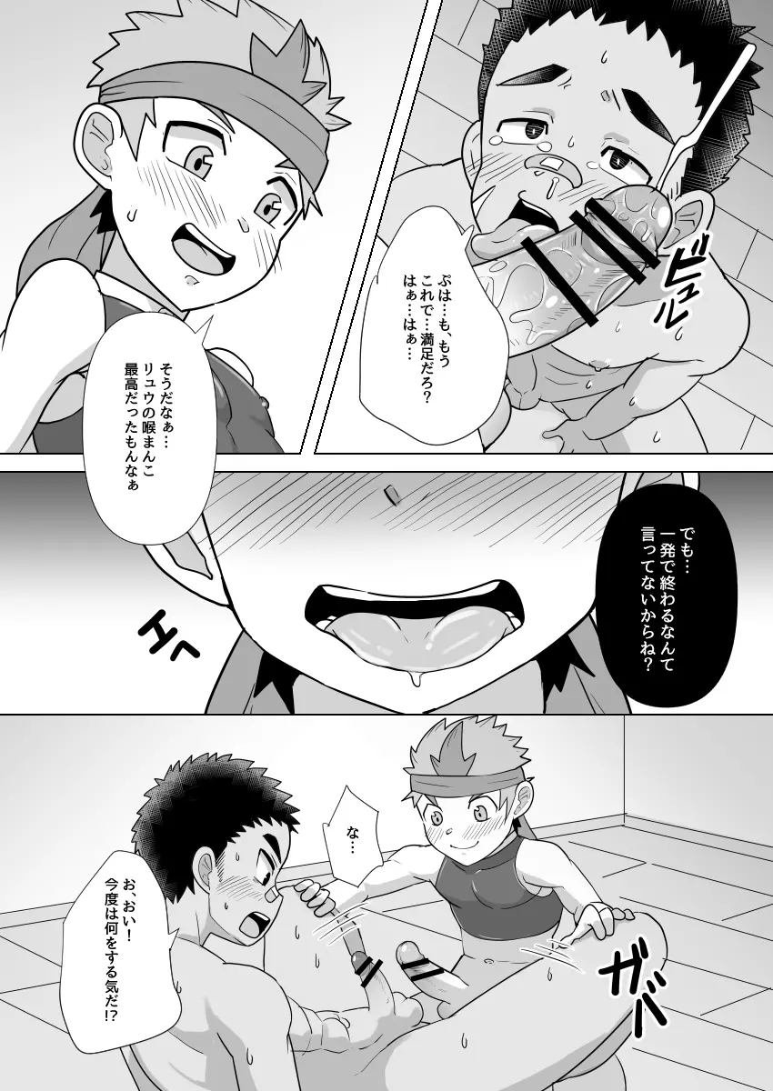 [ピクルス定食 (きむち) デカチン勇者の仲間になりました [DL版] Page.19