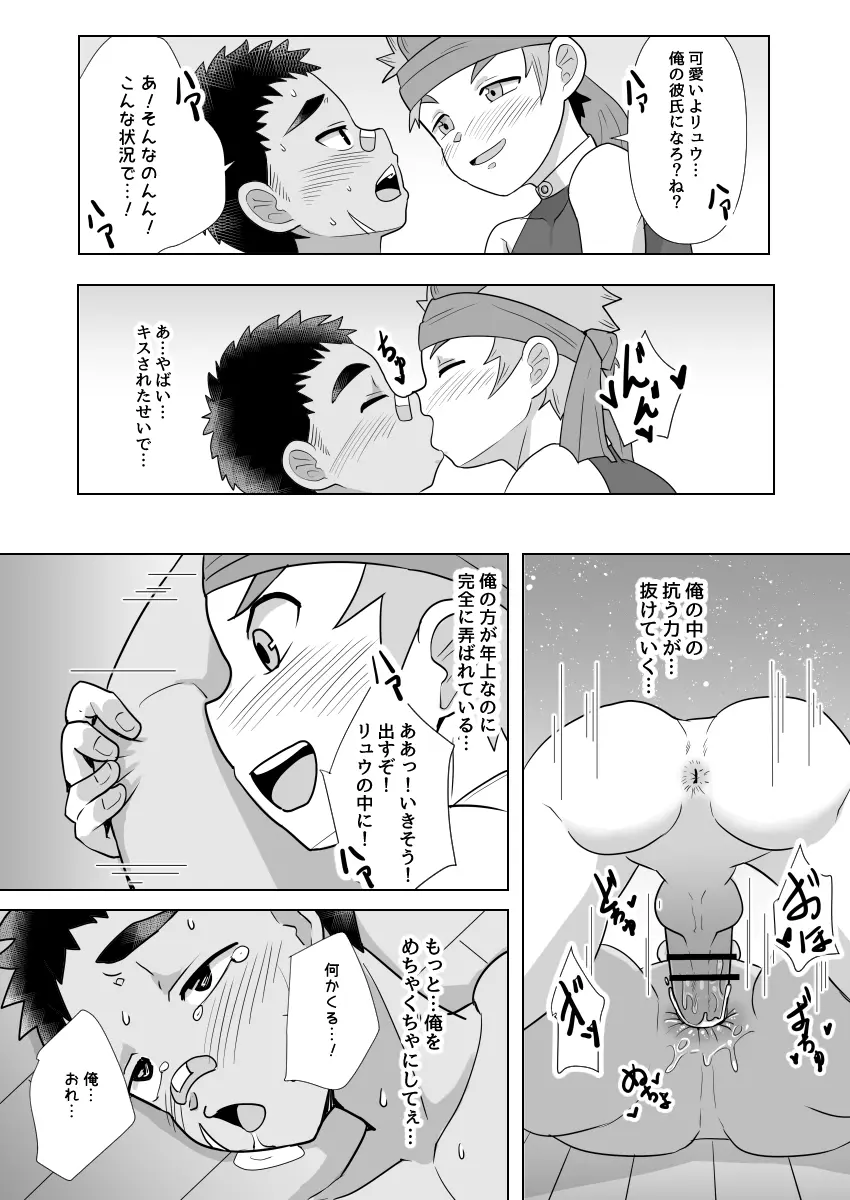 [ピクルス定食 (きむち) デカチン勇者の仲間になりました [DL版] Page.24