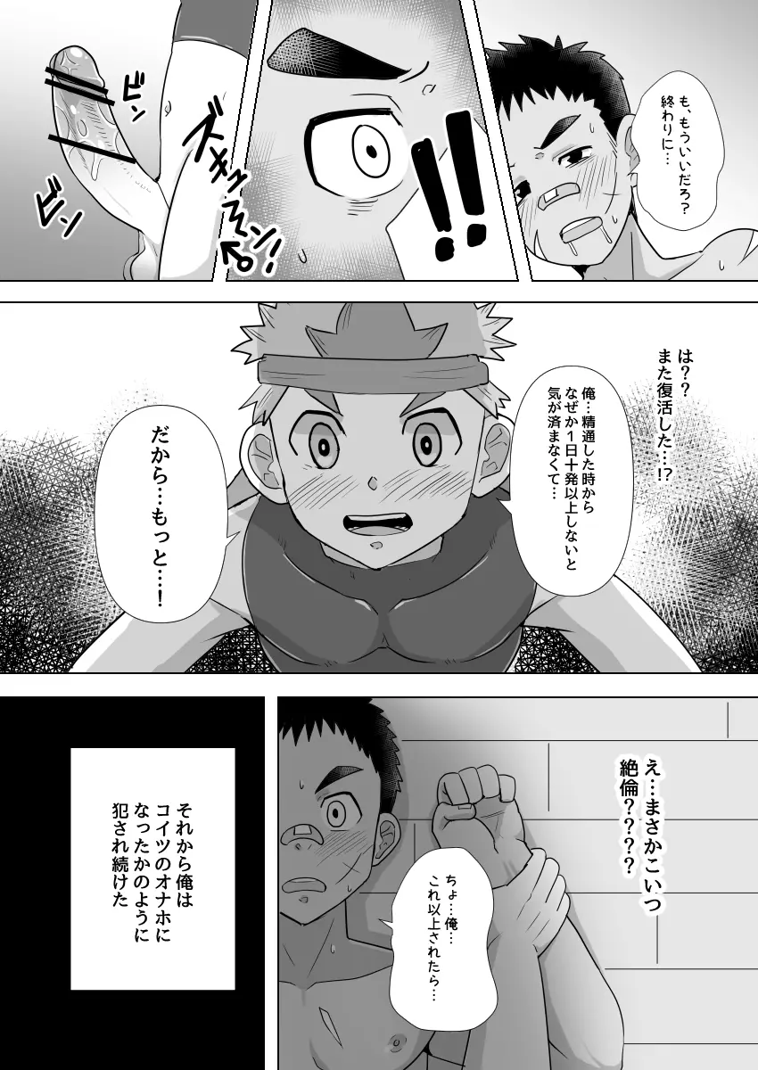 [ピクルス定食 (きむち) デカチン勇者の仲間になりました [DL版] Page.26