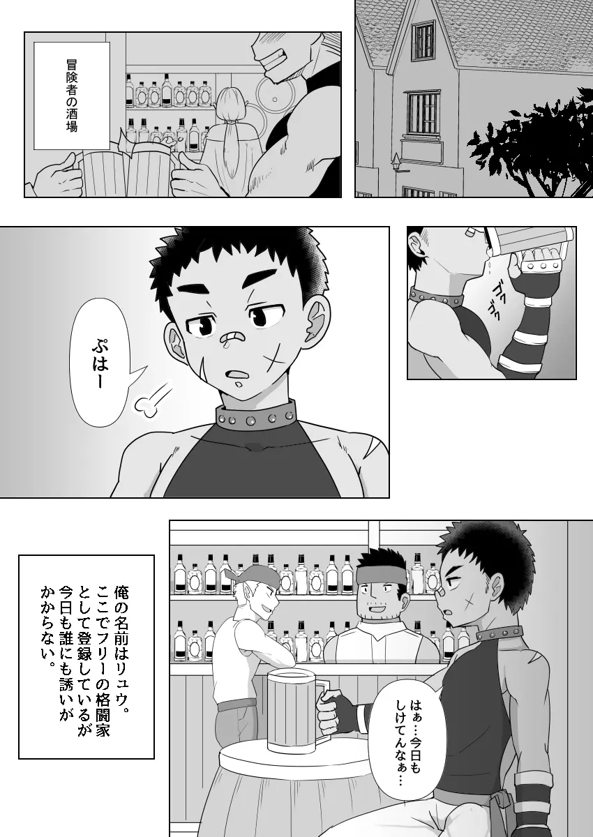 [ピクルス定食 (きむち) デカチン勇者の仲間になりました [DL版] Page.3