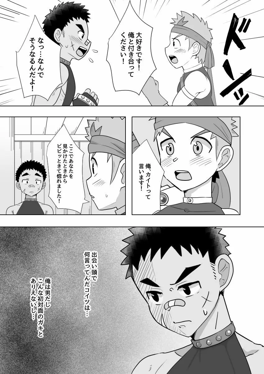 [ピクルス定食 (きむち) デカチン勇者の仲間になりました [DL版] Page.7