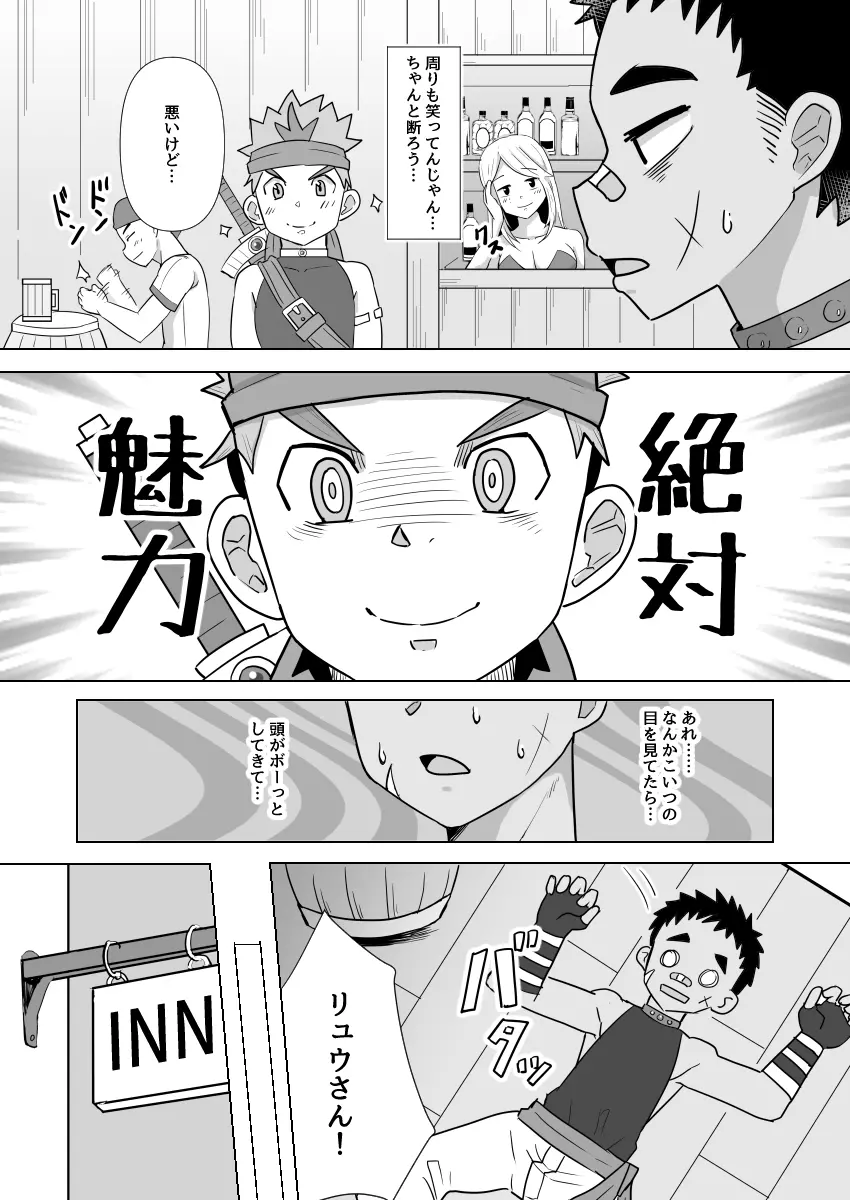 [ピクルス定食 (きむち) デカチン勇者の仲間になりました [DL版] Page.8