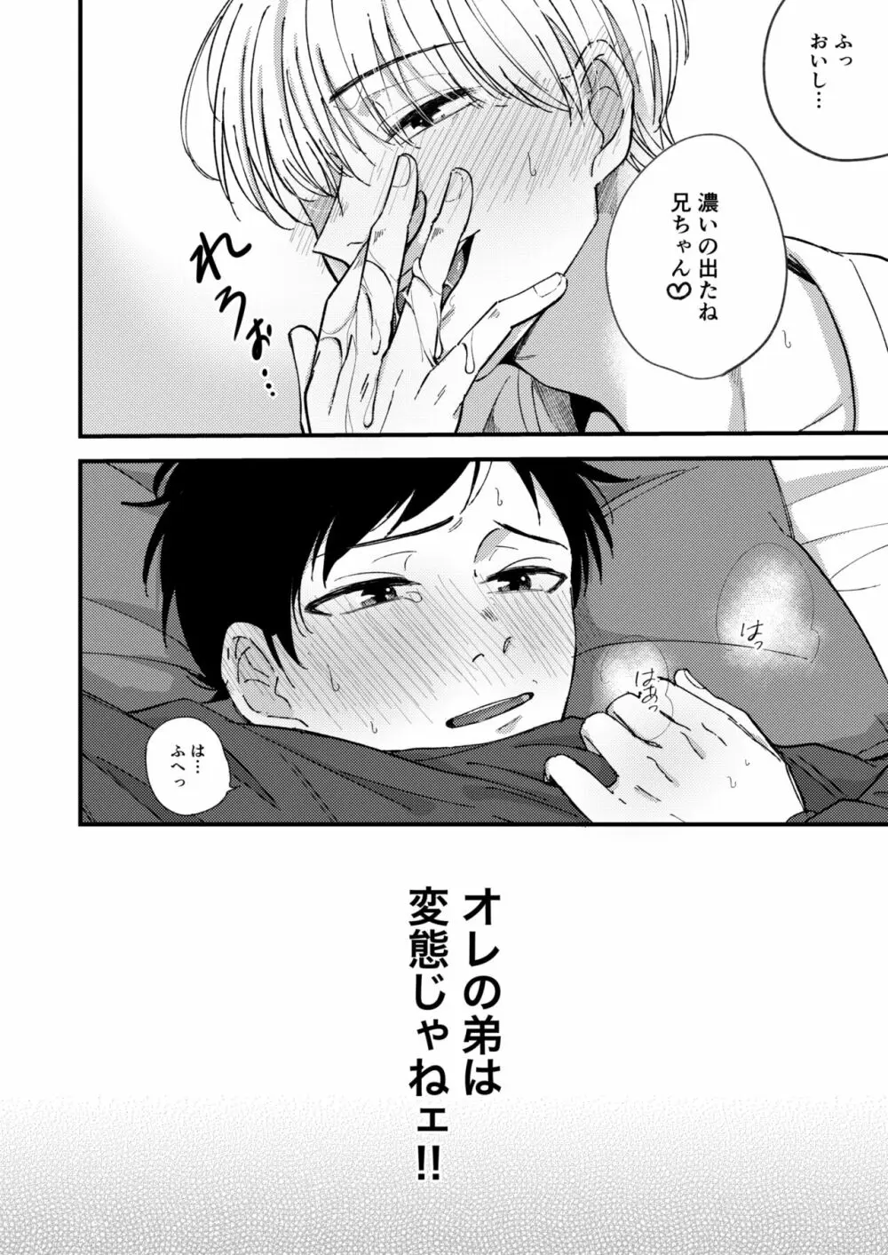 オレの弟は変態じゃないっ!! Page.10