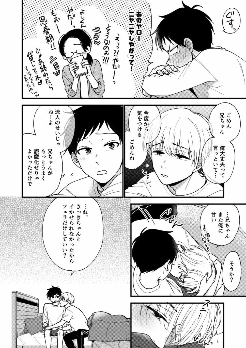 オレの弟は変態じゃないっ!! Page.100