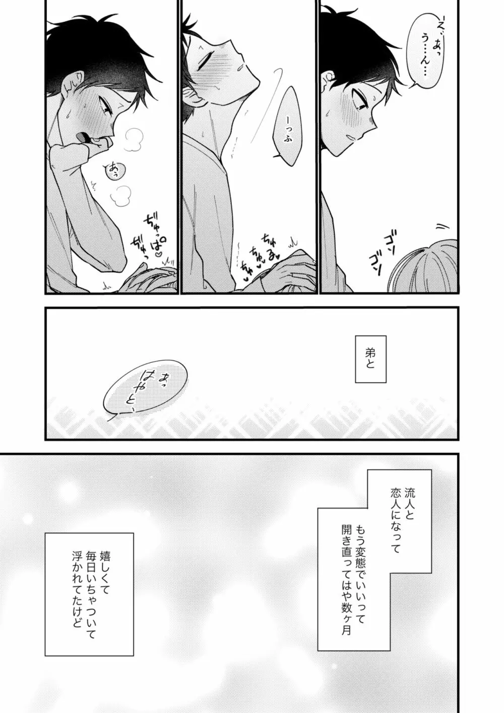 オレの弟は変態じゃないっ!! Page.101