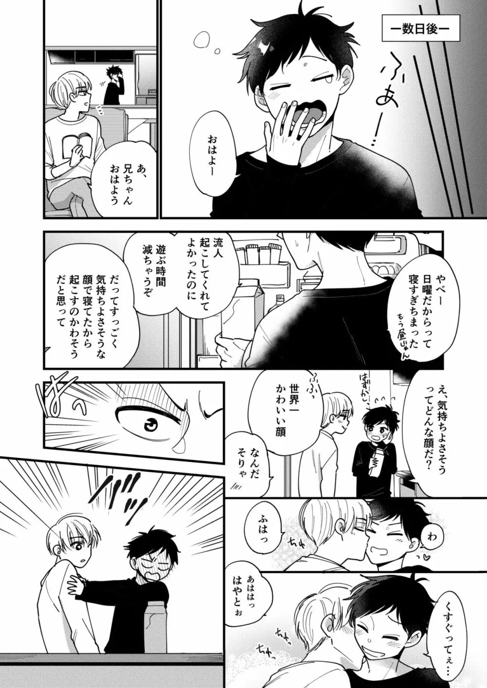 オレの弟は変態じゃないっ!! Page.105