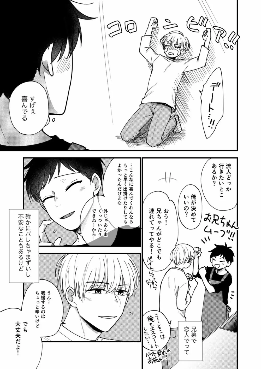 オレの弟は変態じゃないっ!! Page.107