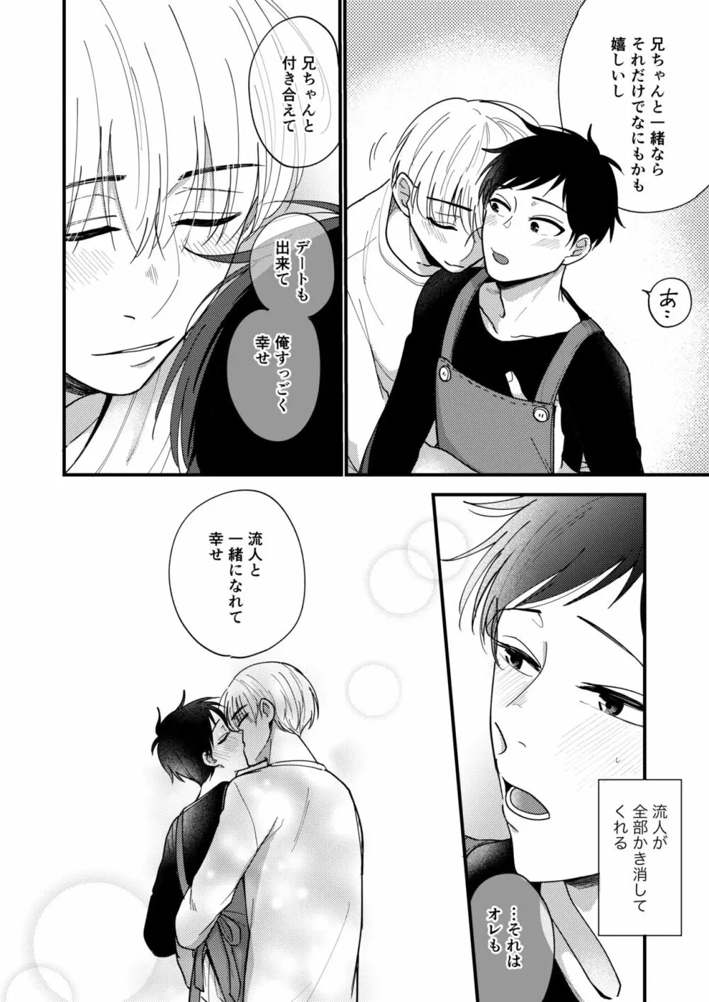 オレの弟は変態じゃないっ!! Page.108