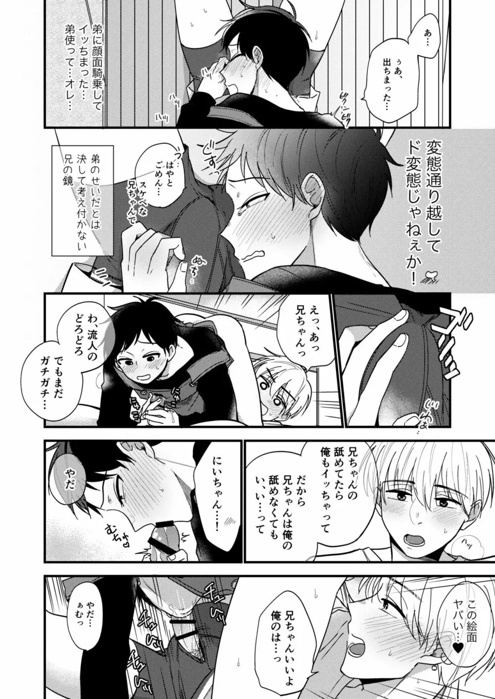 オレの弟は変態じゃないっ!! Page.112