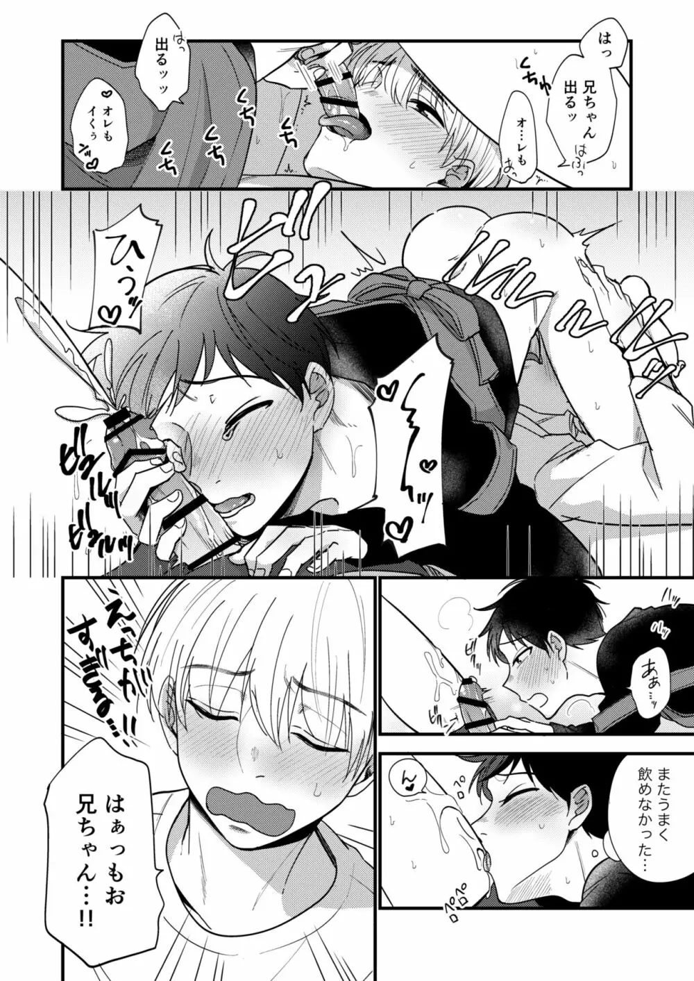 オレの弟は変態じゃないっ!! Page.114