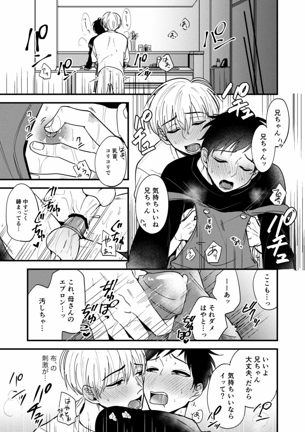 オレの弟は変態じゃないっ!! Page.115