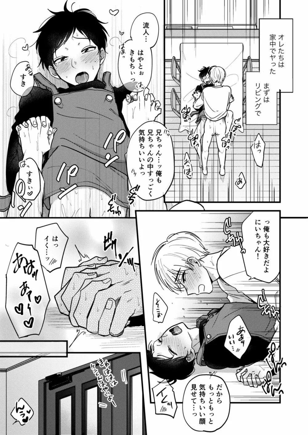 オレの弟は変態じゃないっ!! Page.117