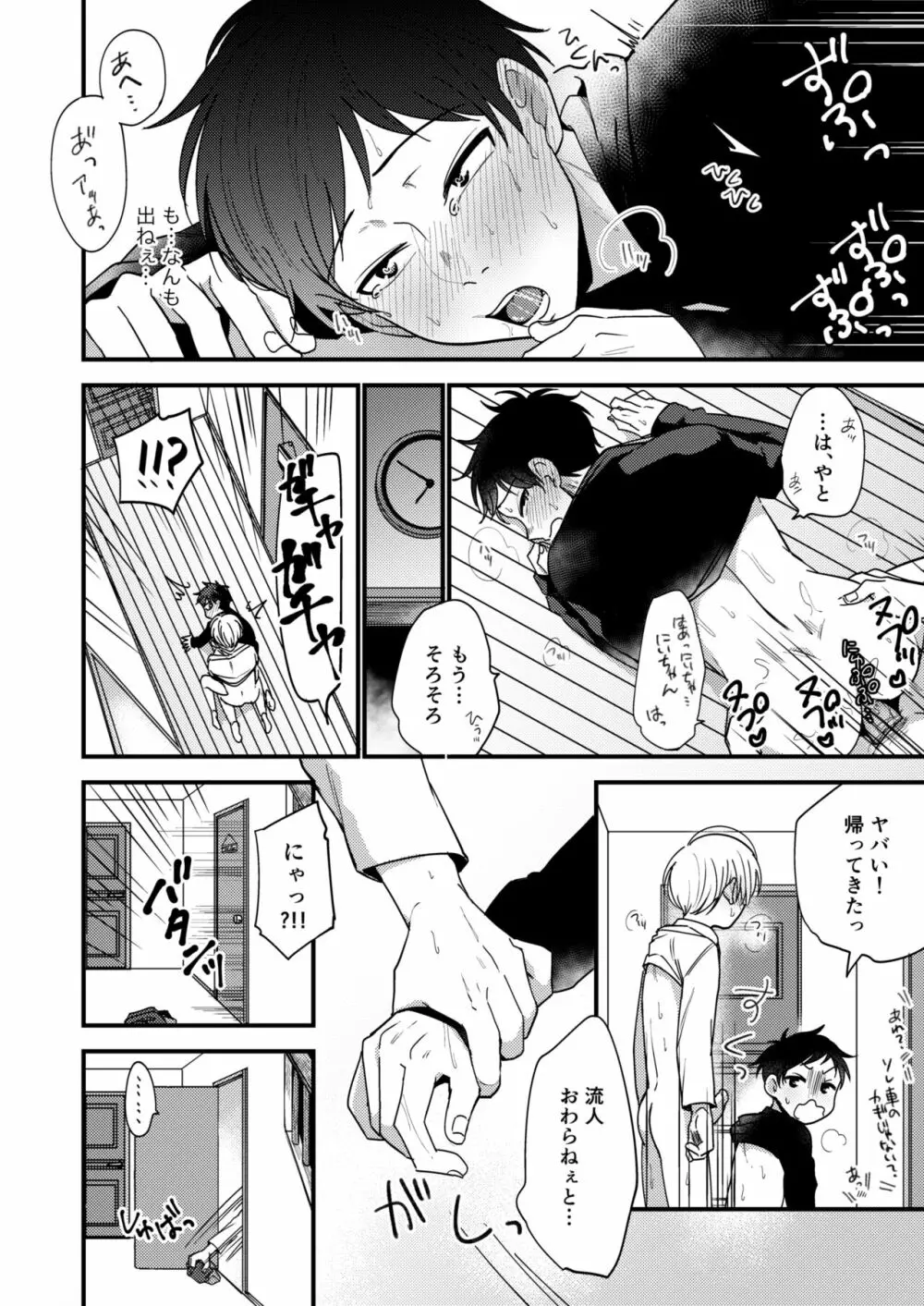 オレの弟は変態じゃないっ!! Page.120