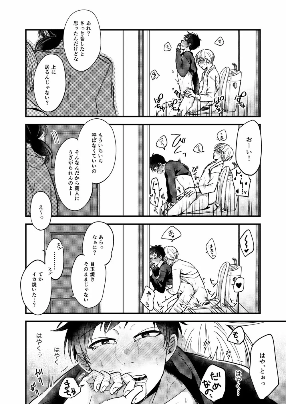 オレの弟は変態じゃないっ!! Page.122