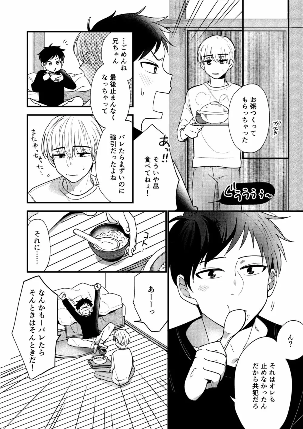 オレの弟は変態じゃないっ!! Page.126