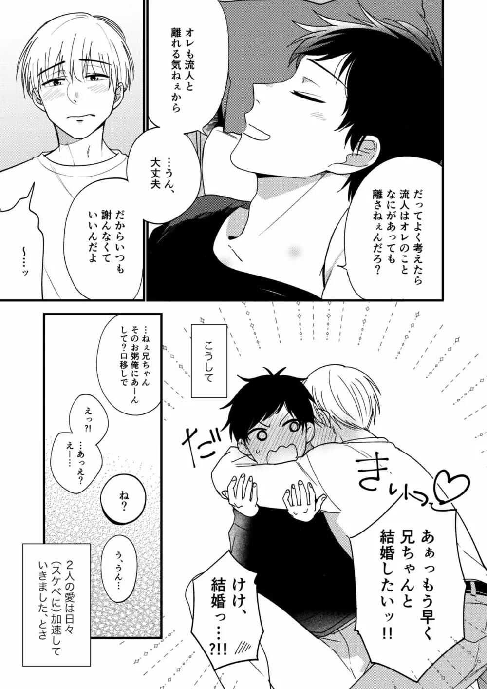 オレの弟は変態じゃないっ!! Page.127