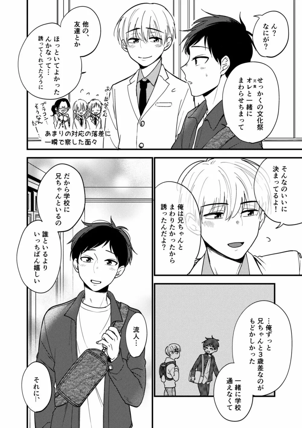 オレの弟は変態じゃないっ!! Page.132