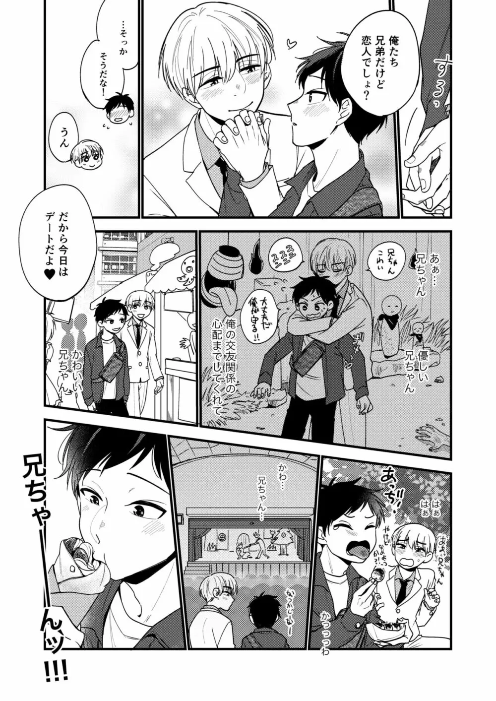 オレの弟は変態じゃないっ!! Page.133