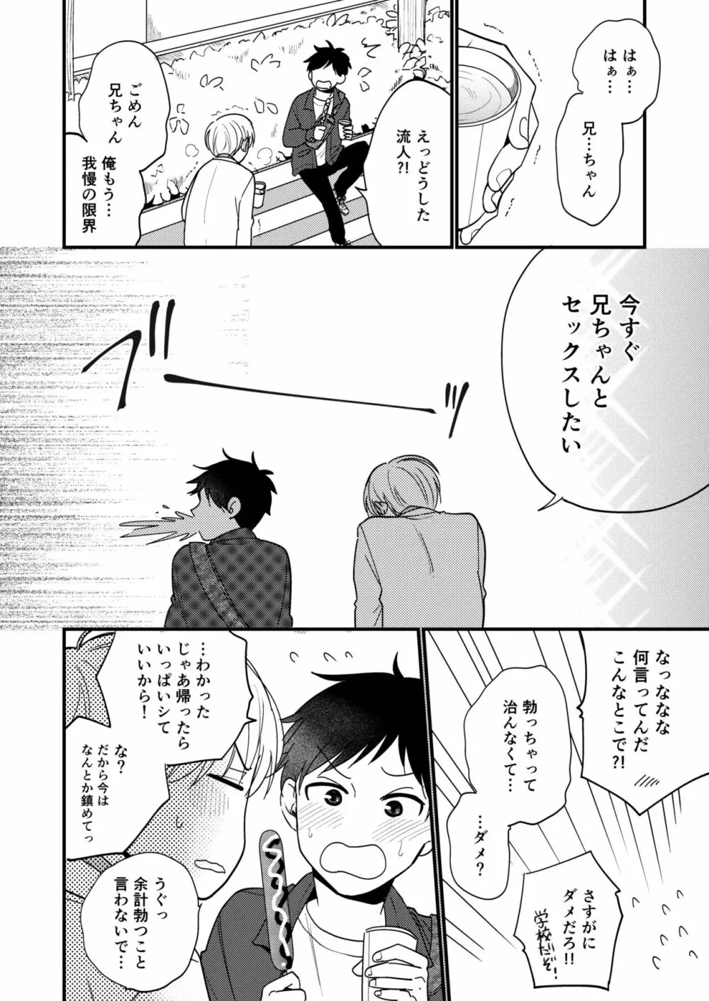 オレの弟は変態じゃないっ!! Page.134