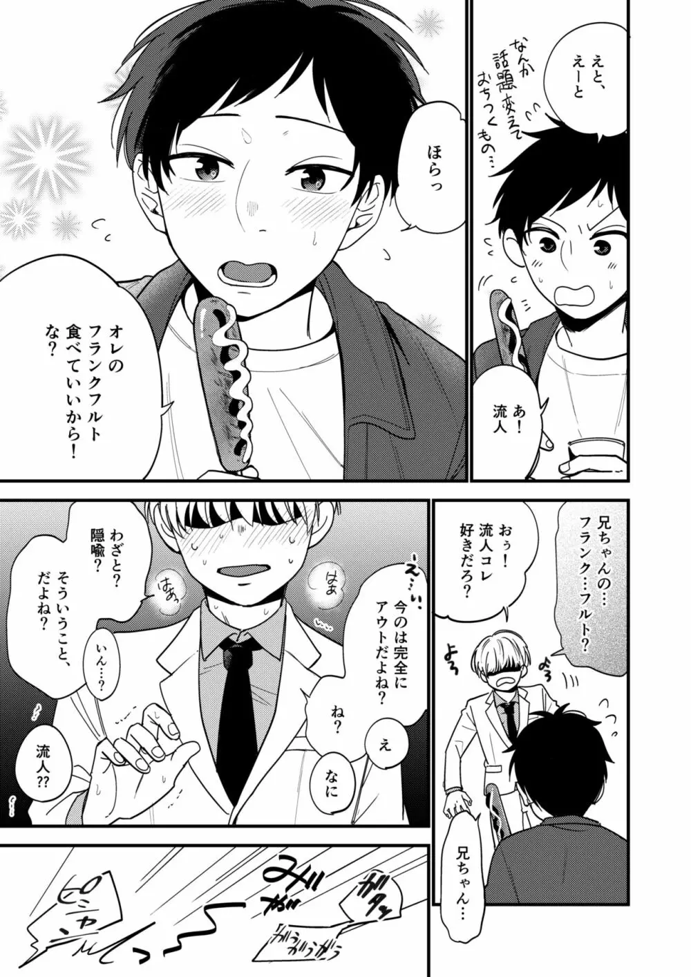 オレの弟は変態じゃないっ!! Page.135