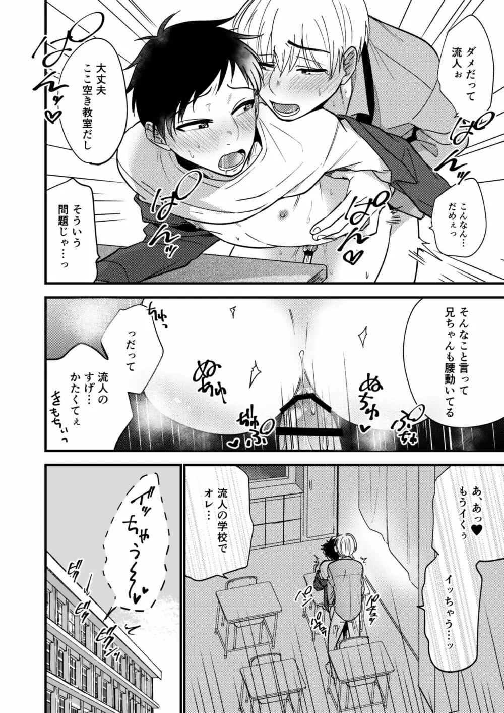 オレの弟は変態じゃないっ!! Page.136