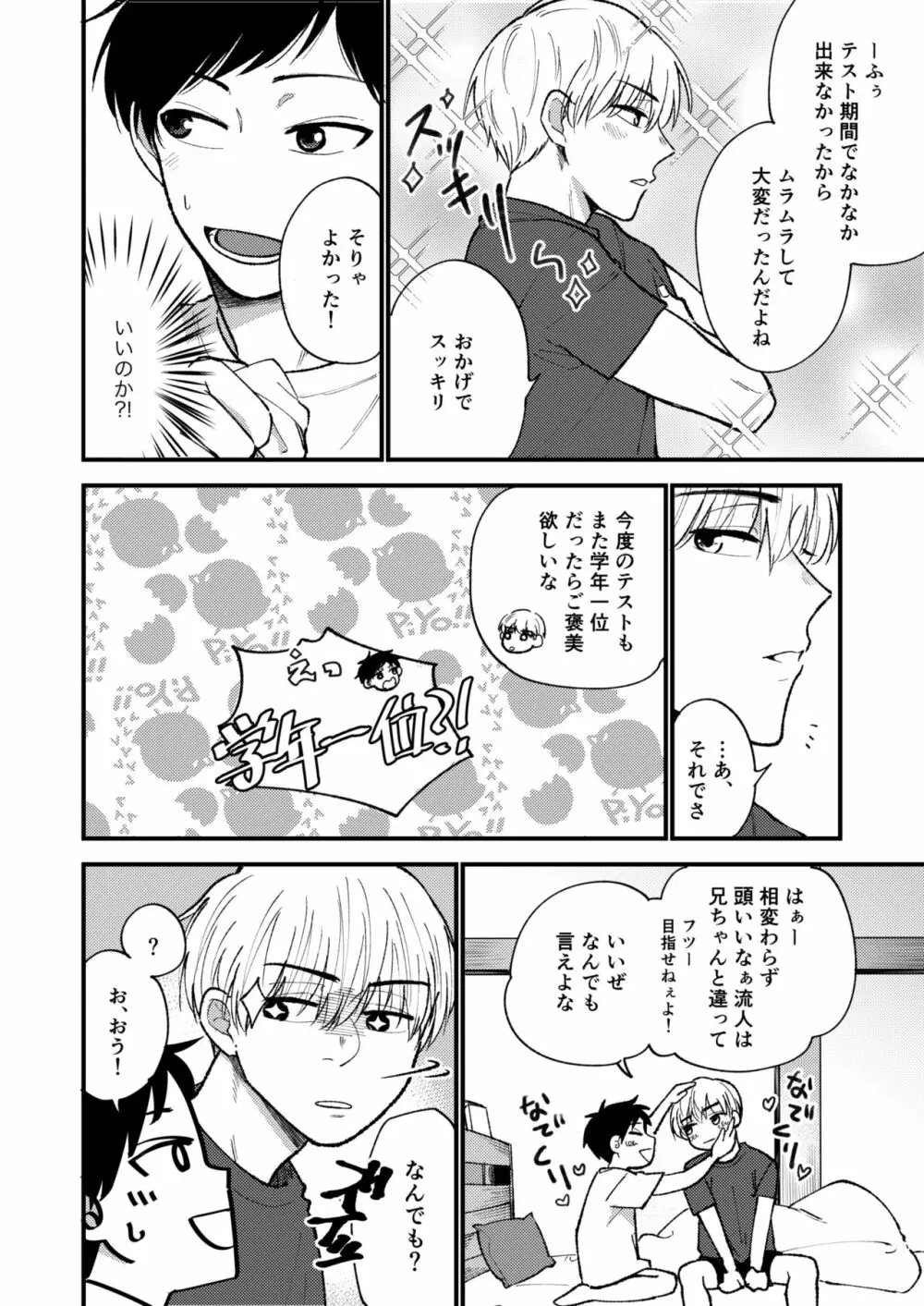 オレの弟は変態じゃないっ!! Page.18