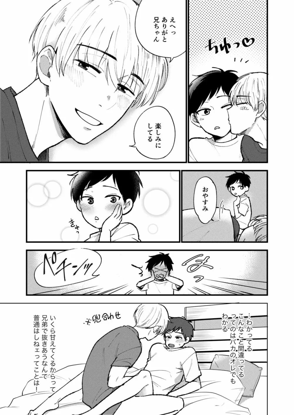 オレの弟は変態じゃないっ!! Page.19