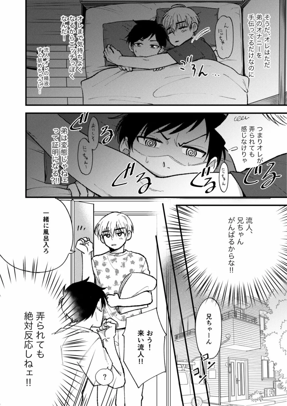 オレの弟は変態じゃないっ!! Page.22