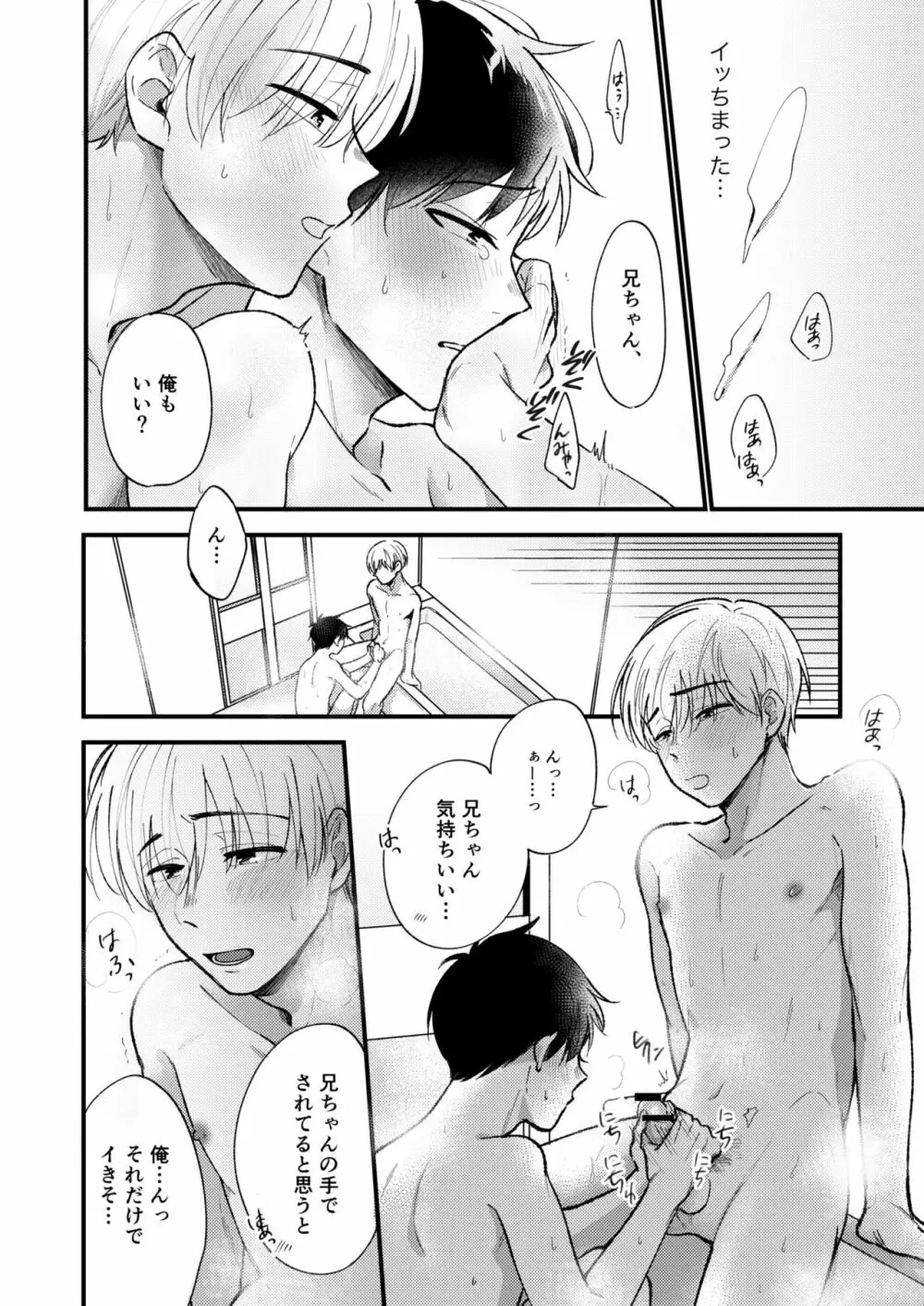 オレの弟は変態じゃないっ!! Page.26