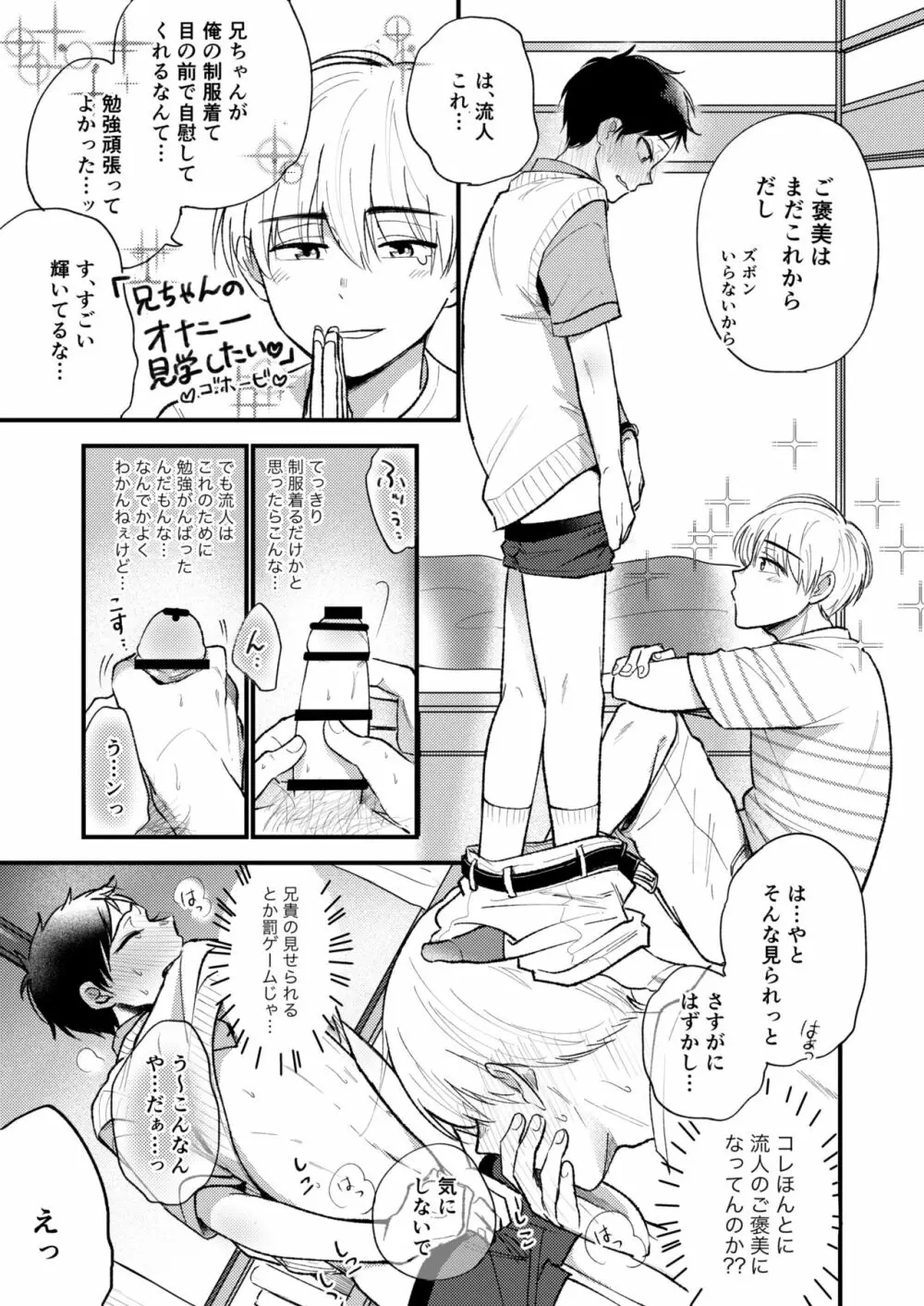 オレの弟は変態じゃないっ!! Page.33