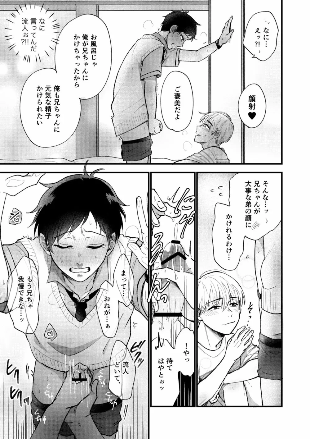 オレの弟は変態じゃないっ!! Page.35