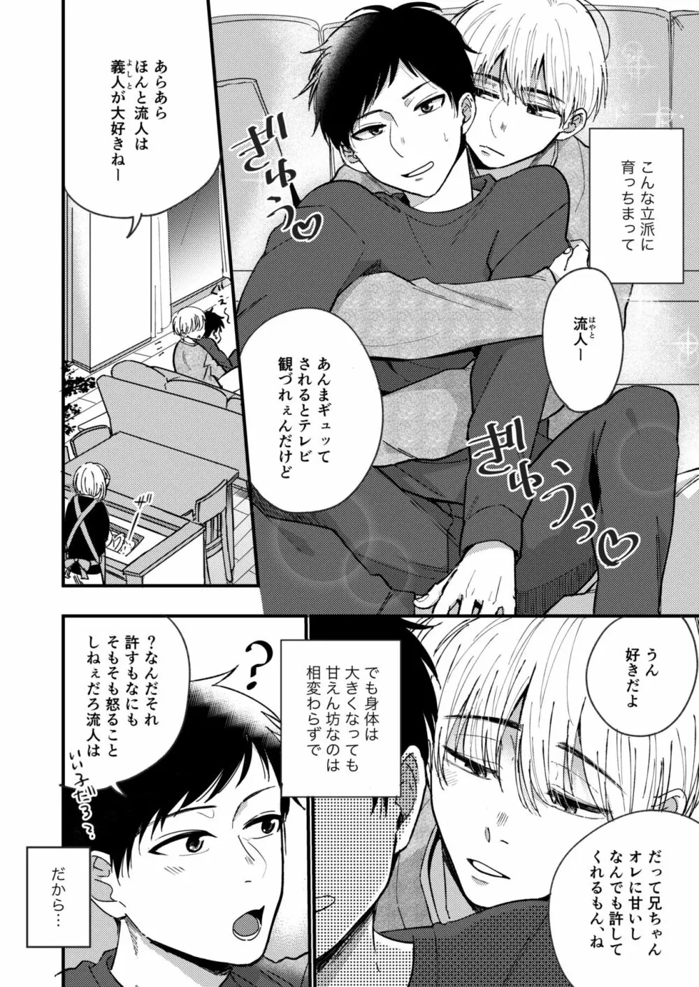 オレの弟は変態じゃないっ!! Page.4