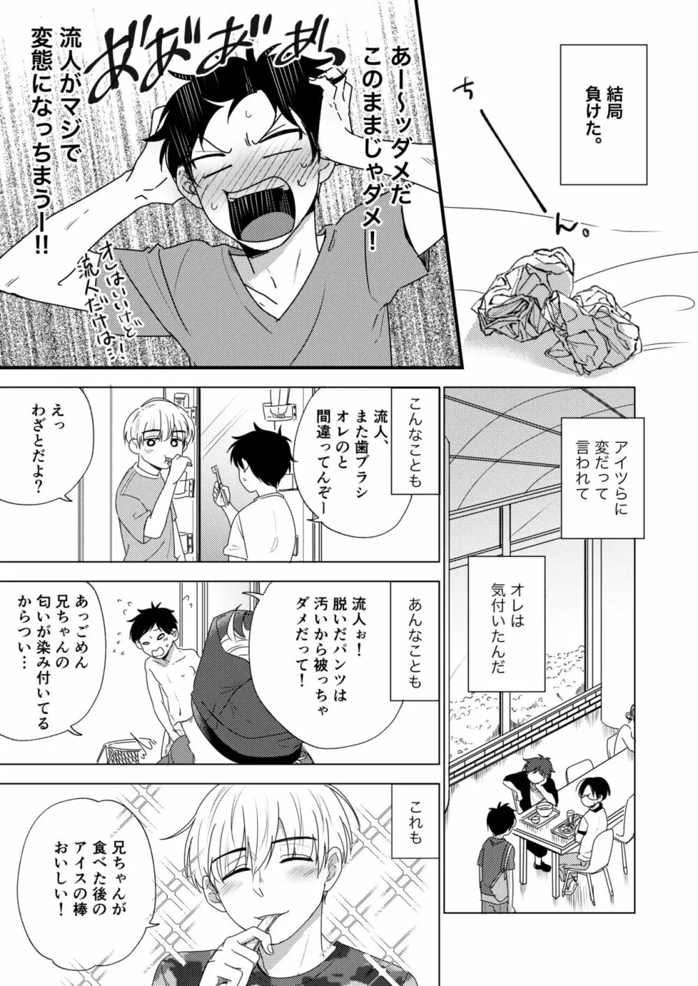 オレの弟は変態じゃないっ!! Page.43