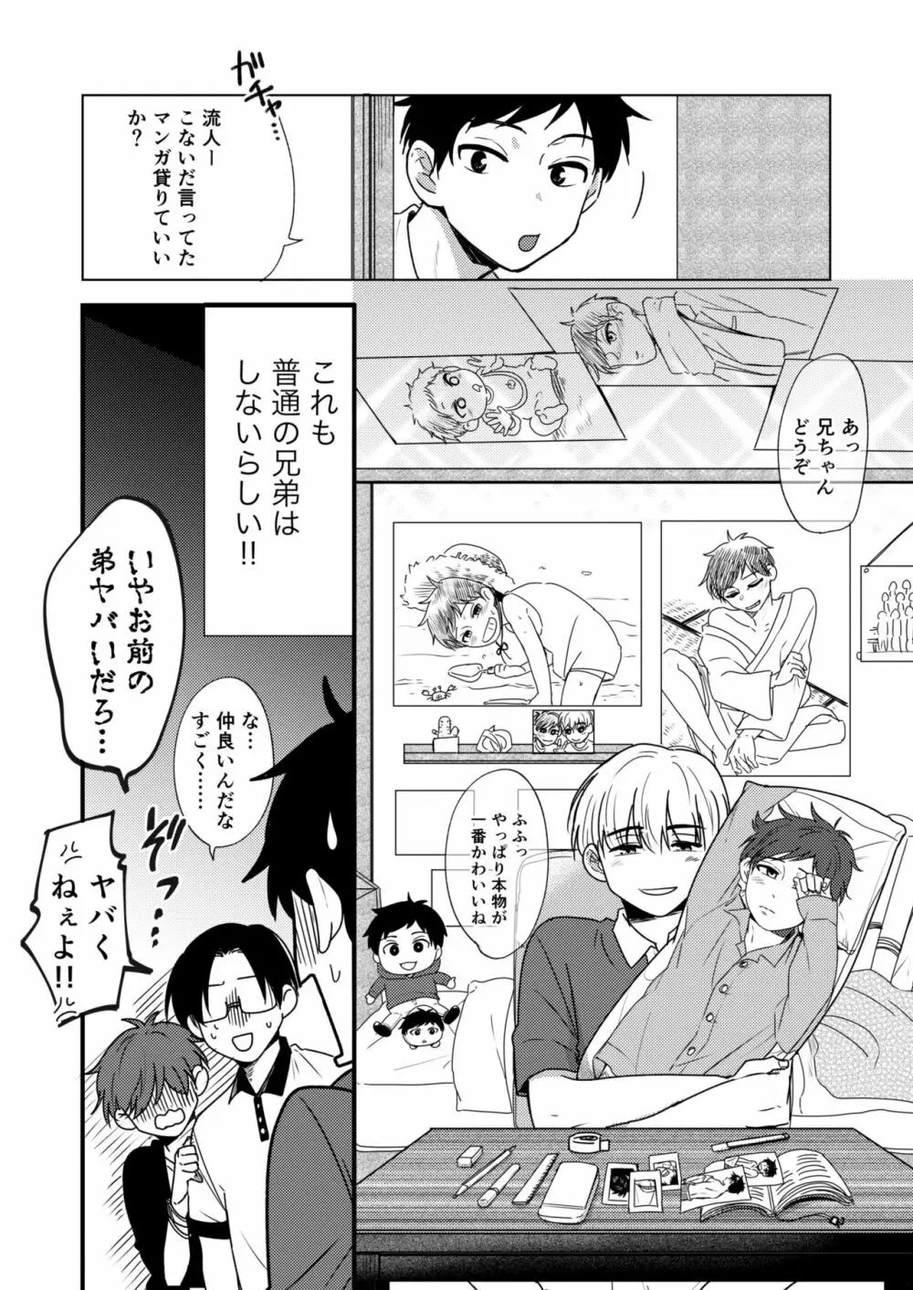 オレの弟は変態じゃないっ!! Page.44