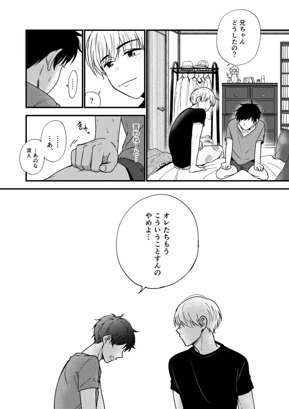 オレの弟は変態じゃないっ!! Page.46