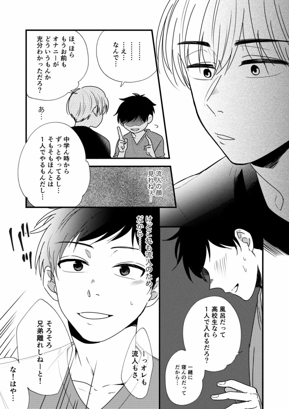 オレの弟は変態じゃないっ!! Page.47