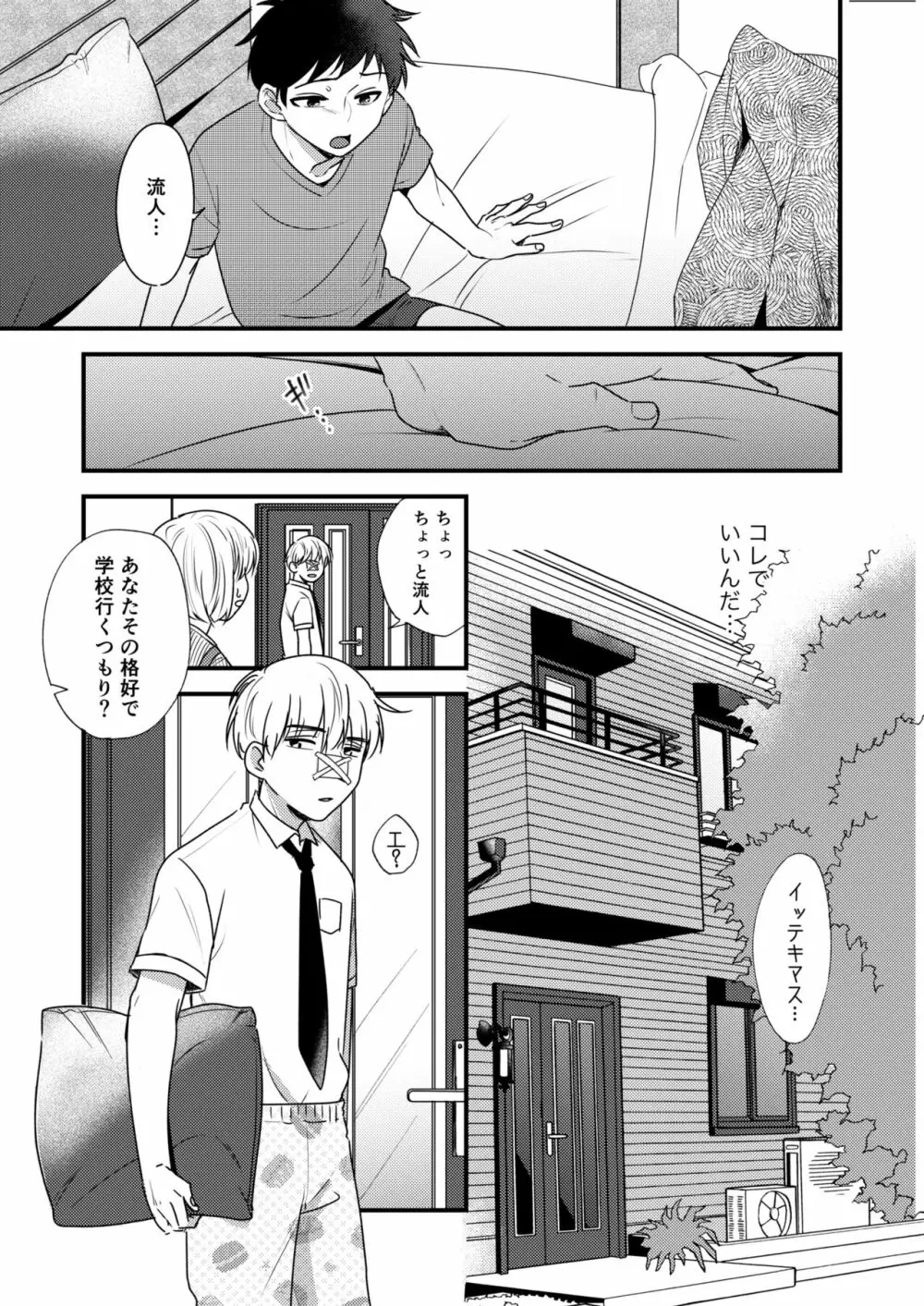 オレの弟は変態じゃないっ!! Page.49